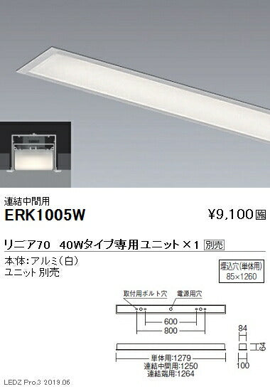 遠藤照明調光調色デザインベースライトリニア70スリット埋込タイプ本体:連結中間用ERK1005W※ユニット別売