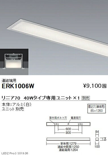 遠藤照明調光調色デザインベースライトリニア70スリット埋込タイプ本体:連結端用ERK1006W※ユニット別売