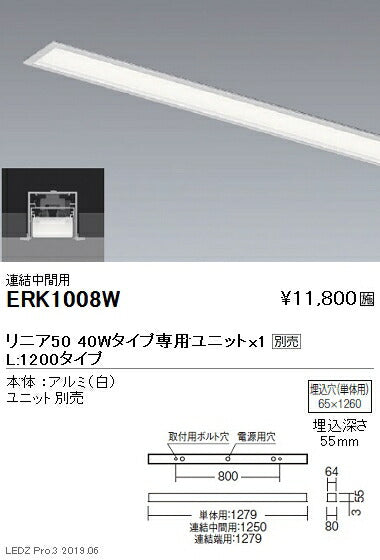 遠藤照明調光調色デザインベースライトリニア50スリット埋込タイプ本体:連結中間用ERK1008W※ユニット別売