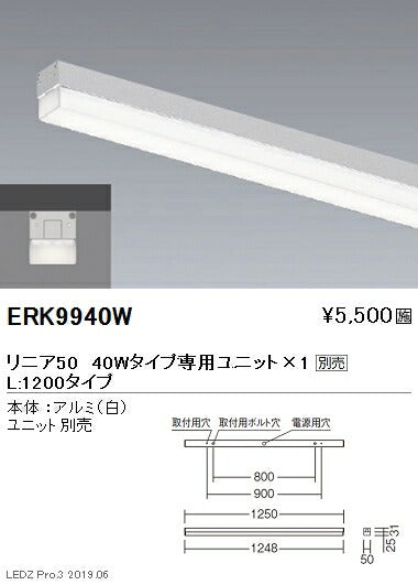 遠藤照明調光調色デザインベースライトリニア50直付タイプ本体ERK9940W※ユニット別売
