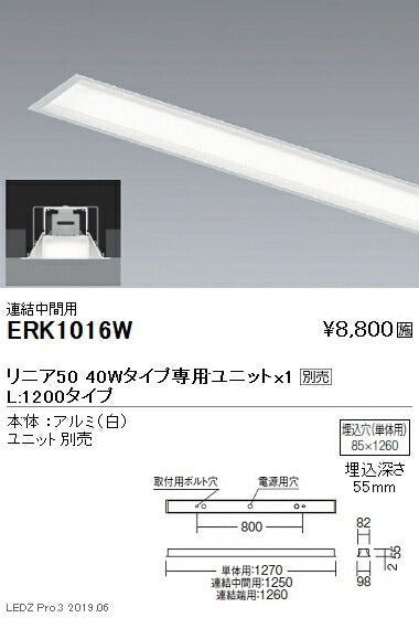 遠藤照明調光調色デザインベースライトリニア50埋込解放タイプ本体:連結中間用ERK1016W※ユニット別売