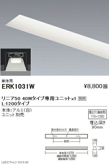 遠藤照明調光調色デザインベースライトリニア50埋込解放・深型タイプ本体:単体用ERK1031W※ユニット別売