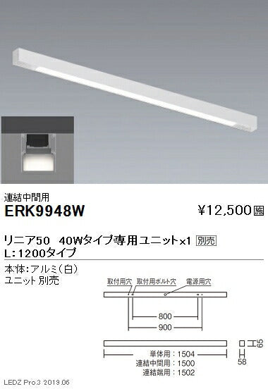 遠藤照明調光調色デザインベースライトリニア50直付ペンダントタイプ・スリットタイプ本体:連結中間用ERK9948W※ユニット別売