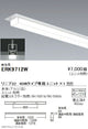 遠藤照明調光調色デザインベースライトリニア32半埋込タイプ本体:単体用40WタイプERK9712W※ユニット別売