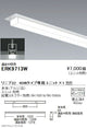 遠藤照明調光調色デザインベースライトリニア32半埋込タイプ本体:連結中間用40WタイプERK9713W※ユニット別売