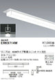 遠藤照明調光調色デザインベースライトリニア32半埋込タイプ本体:連結端用40WタイプERK9714W※ユニット別売