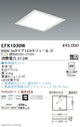 遠藤照明調光調色スクエアベースライト埋込6000lmタイプEFK1030W