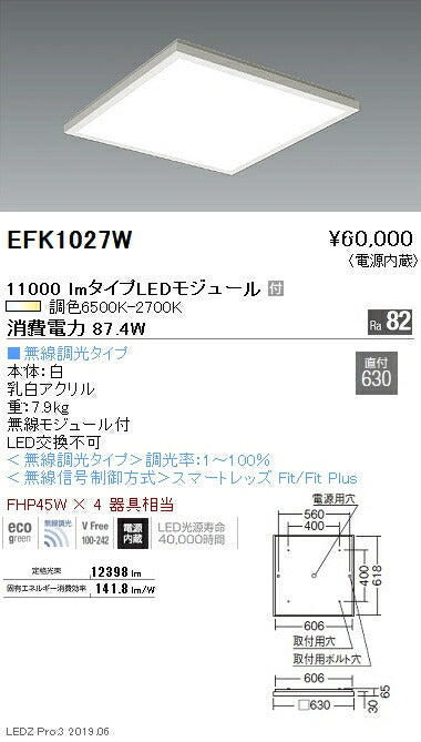 遠藤照明調光調色スクエアベースライト直付11000lmタイプEFK1027W