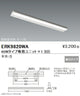 遠藤照明調光調色ベースライト本体直付反射笠付形40WタイプERK9820WA※ユニット別売