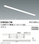 遠藤照明調光調色ベースライト本体直付ウォールウォッシャー形110WタイプERK9817W※ユニット別売