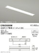 遠藤照明調光調色ベースライト本体埋込下面開放形40WタイプW:150ERK9990W※ユニット別売