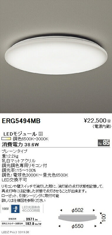遠藤照明調光調色シーリングライトプレーンタイプ~8畳ERG5494MB