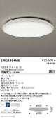 遠藤照明調光調色シーリングライトプレーンタイプ~8畳ERG5494MB