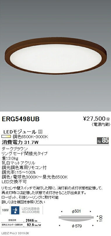 遠藤照明調光調色シーリングライトリングセード間接光タイプ~6畳ダークブラウンERG5498UB