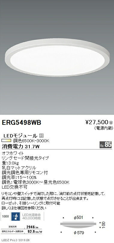 遠藤照明調光調色シーリングライトリングセード間接光タイプ~6畳オフホワイトERG5498WB