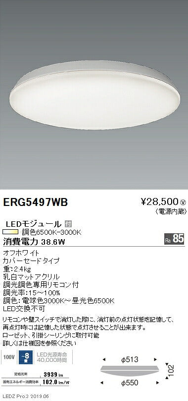 遠藤照明調光調色シーリングライトカバーセードタイプ~8畳オフホワイトERG5497WB