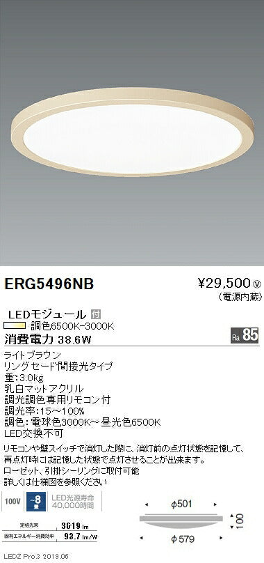 遠藤照明調光調色シーリングライトリングセード間接光タイプ~8畳ライトブラウンERG5496NB