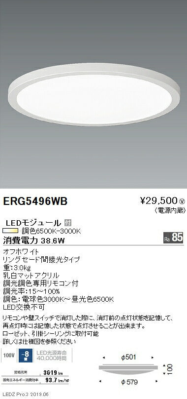 遠藤照明調光調色シーリングライトリングセード間接光タイプ~8畳オフホワイトERG5496WB