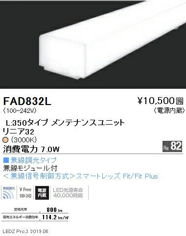 遠藤照明間接照明リニア32ユニットL:350タイプ拡散配光※本体別売