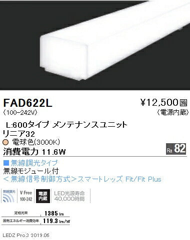 遠藤照明間接照明リニア32ユニットL:600タイプ拡散配光※本体別売