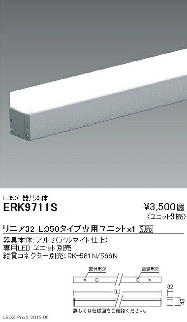 遠藤照明間接照明リニア32本体L:350タイプERK9711S※ユニット別売