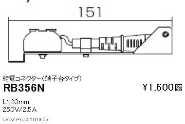 遠藤照明間接照明フラッドライト給電コネクター(端子台タイプ)RB-356N
