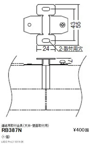 遠藤照明間接照明フラッドライトオプション連結用取付金具RB-387N