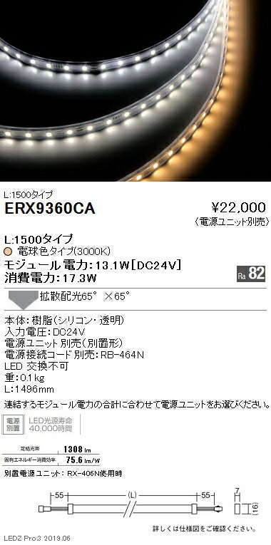 遠藤照明間接照明フレキシブルテープライト本体L:1500タイプ※電源ユニット別売