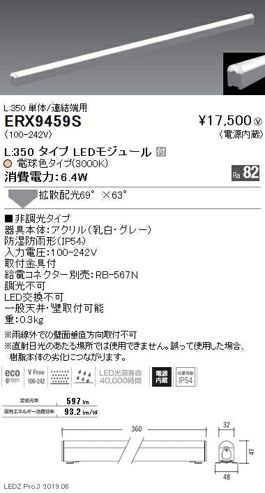 遠藤照明間接照明アウトドアリニア32電源内蔵L:350タイプ拡散配光