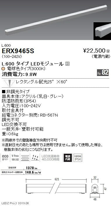 遠藤照明間接照明アウトドアリニア32電源内蔵L:600タイプレクタングル配光(狭角配光)