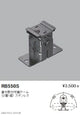 遠藤照明間接照明アウトドアリニア32オプション直付取付可動アームRB-550S