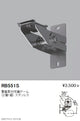 遠藤照明間接照明アウトドアリニア32オプション壁面取付可動アームRB-551S