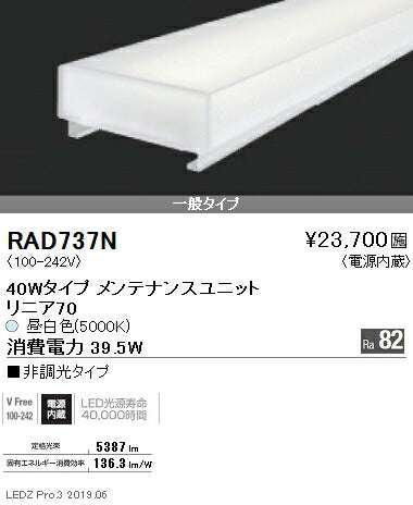 遠藤照明施設照明デザインベースライトリニア70LEDユニット40Wタイプ非調光※本体別売