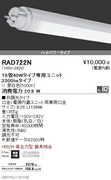 遠藤照明施設照明デザインベースライトグレアレスシーリング/ブラケット細管LEDランプユニット3300lmタイプ(ハイパワー)※本体別売