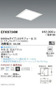 遠藤照明施設照明LEDスクエアベースライト450シリーズ埋込フラット乳白パネル6000lmタイプ無線調光