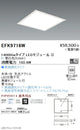 遠藤照明施設照明LEDスクエアベースライト600シリーズ埋込フラット乳白パネル14000lmタイプ無線調光