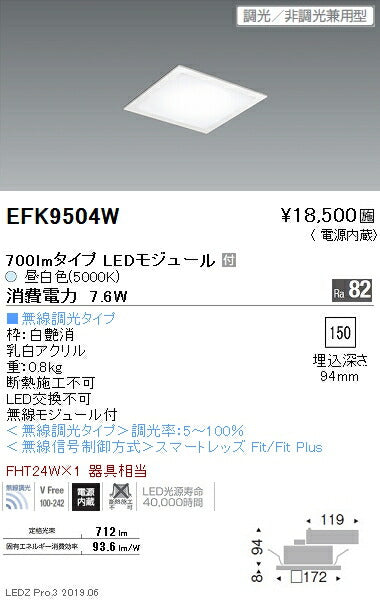 遠藤照明施設照明LEDスクエアベースライト150シリーズ埋込フラット乳白パネル700lmタイプ無線調光