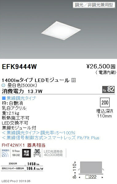 遠藤照明施設照明LEDスクエアベースライト200シリーズ埋込フラット乳白パネル1400lmタイプ無線調光