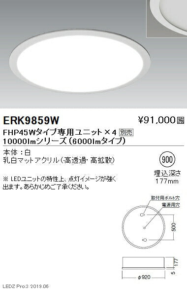 遠藤照明施設照明LEDサークルベースライト900シリーズ本体6000lmタイプ埋込フラット乳白パネルERK9859W※ユニット別売
