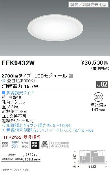 遠藤照明施設照明LEDサークルベースライト300シリーズ電源内蔵2700lmタイプ埋込フラット乳白パネル無線調光
