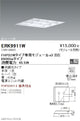遠藤照明施設照明LEDスクエアベースライト450シリーズ本体6900lmタイプ埋込白ルーバ形非調光ERK9911W※モジュール別売