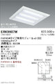 遠藤照明施設照明LEDスクエアベースライト600シリーズ本体10000lmタイプ埋込/直付兼用下面開放形非調光ERK9907W※モジュール別売