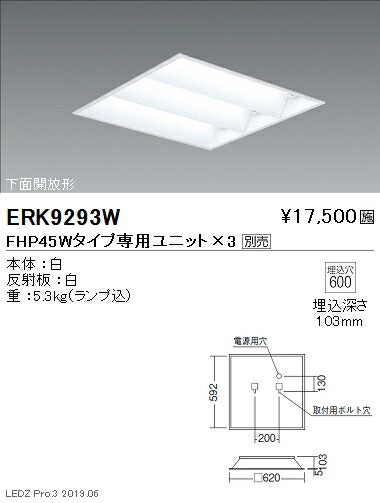 遠藤照明施設照明LEDスクエアベースライト600シリーズ本体7500lmタイプ埋込下面開放形ERK9293W※ユニット別売