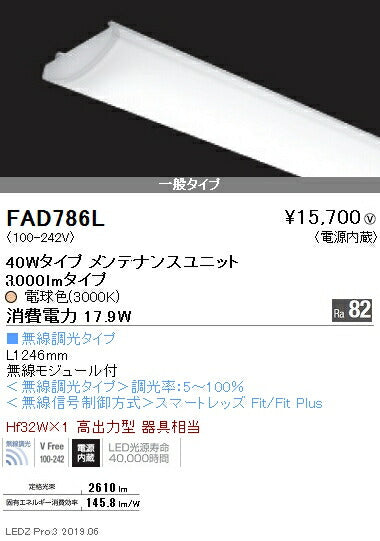 遠藤照明施設照明LEDベースライト一般タイプ170シリーズユニット40Wタイプ3000lmタイプ※本体別売