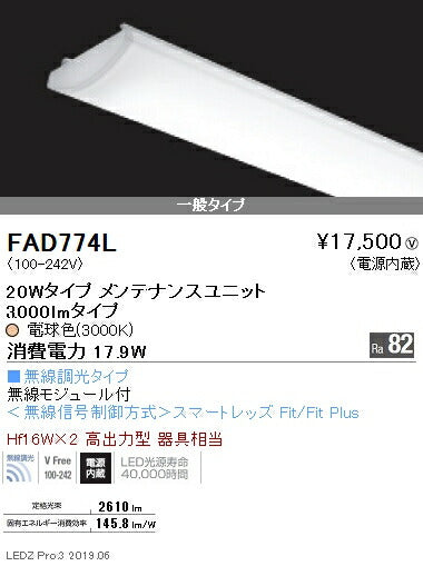 遠藤照明施設照明LEDベースライト一般タイプ170シリーズユニット20Wタイプ3000lmタイプ※本体別売
