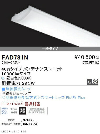 遠藤照明施設照明LEDベースライト一般タイプ170シリーズユニット110Wタイプ10000lmタイプ無線調光※本体別売