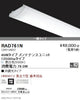 遠藤照明施設照明LEDベースライト一般タイプ170シリーズユニット110Wタイプ13500lmタイプ※本体別売