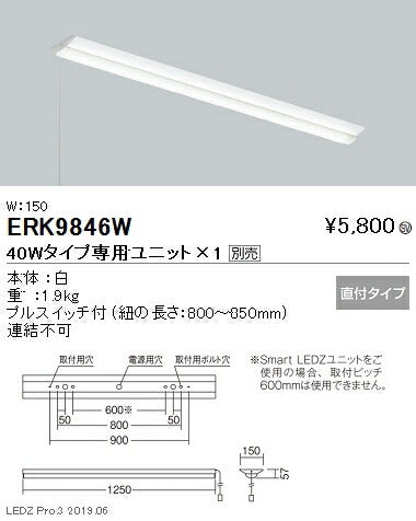 遠藤照明施設照明LEDベースライト本体直付逆富士形プルスイッチ付40WタイプW:150ERK9846W※ユニット別売