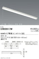 遠藤照明施設照明LEDベースライト本体直付トラフ形プルスイッチ付40WタイプW:76ERK9917W※ユニット別売