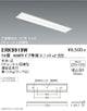 遠藤照明細管LEDベースライト本体40Wタイプ埋込下面開放形ERK9919W※ユニット別売